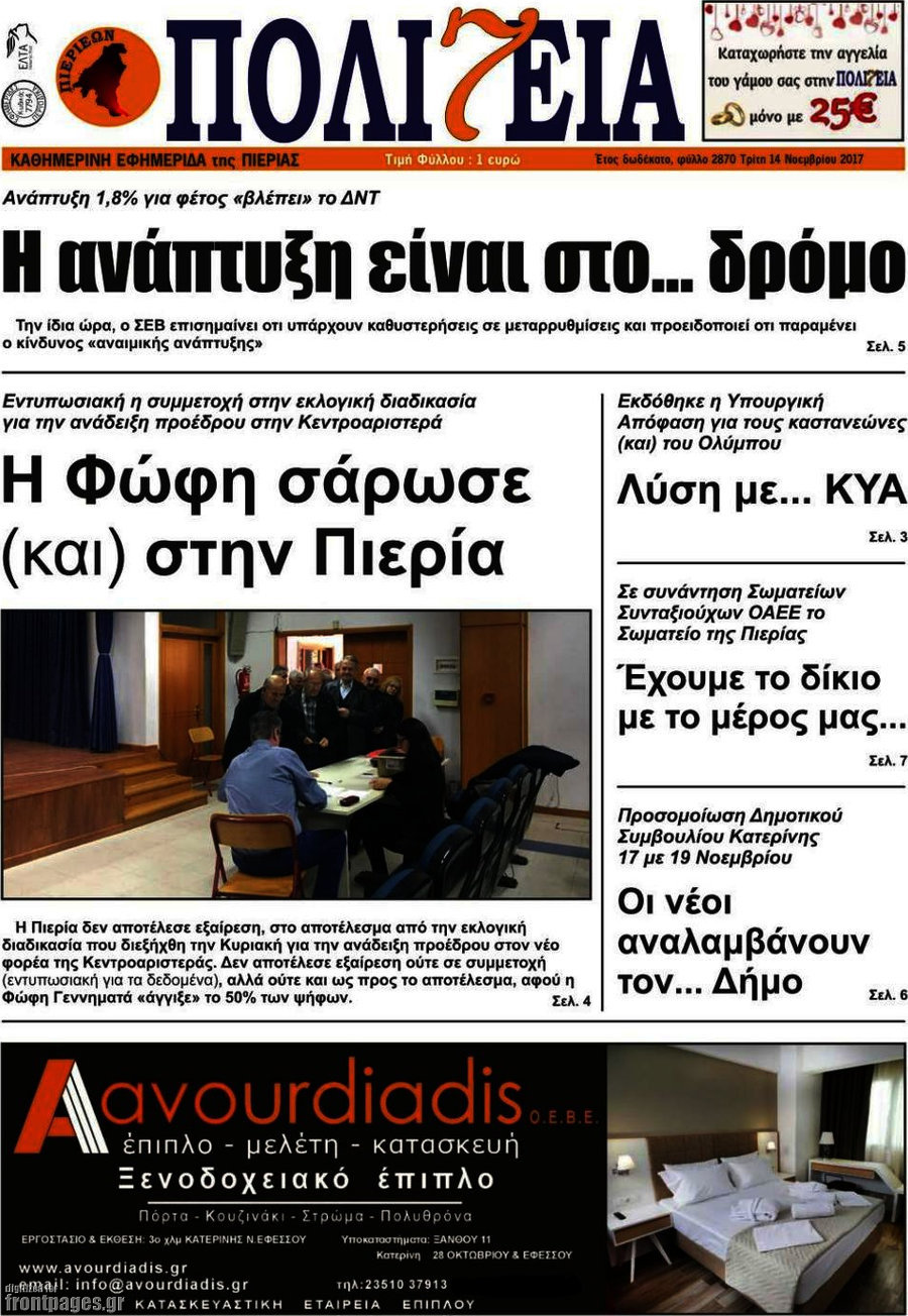 Πολιτεία