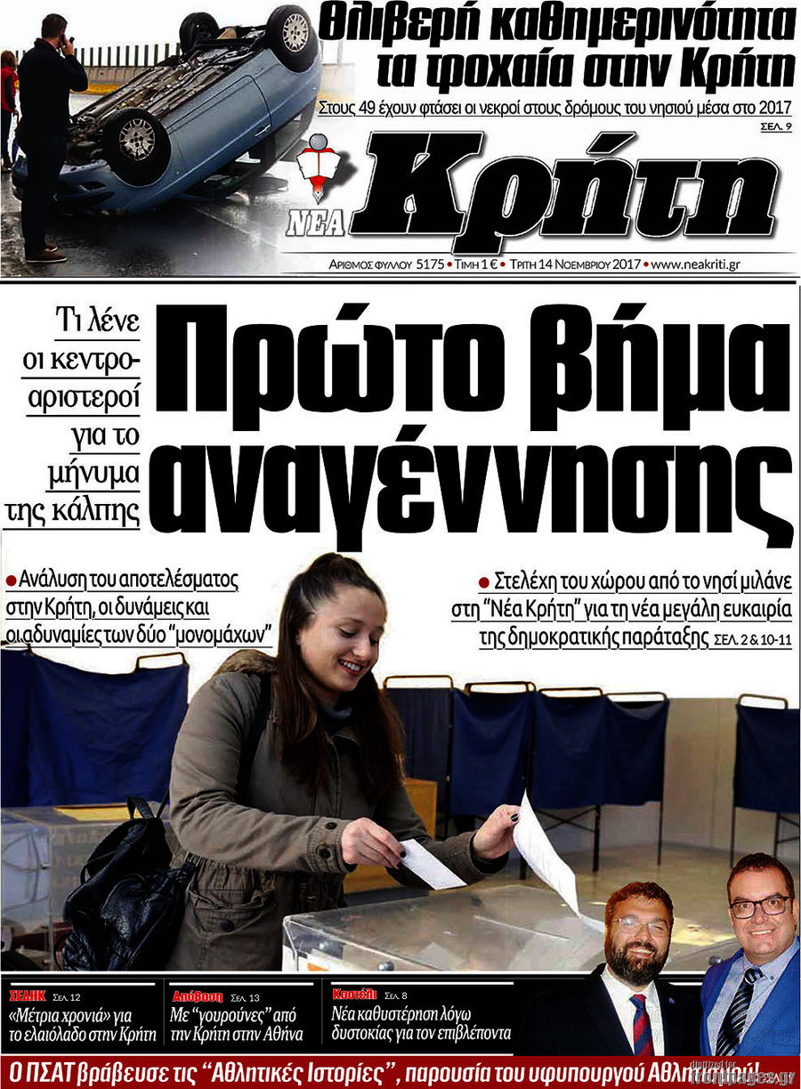 Νέα Κρήτη
