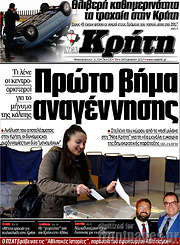 /Νέα Κρήτη