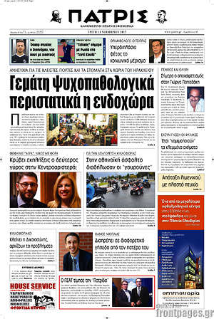 Πρωτοσέλιδο Πατρίς