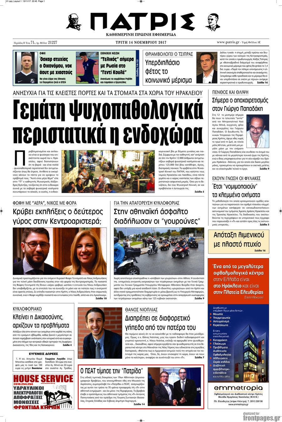 Πατρίς