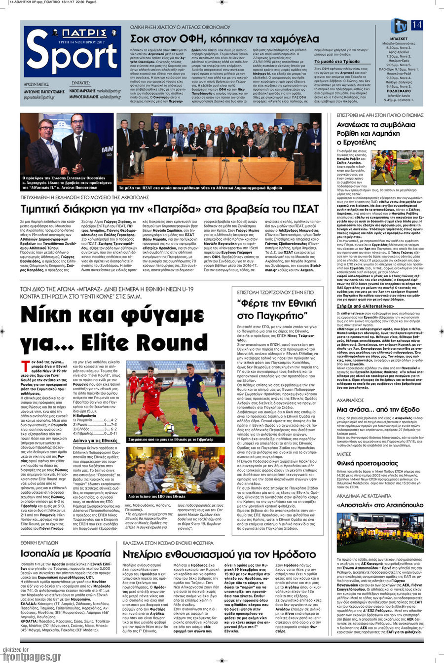 Πατρίς