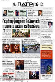 /Πατρίς