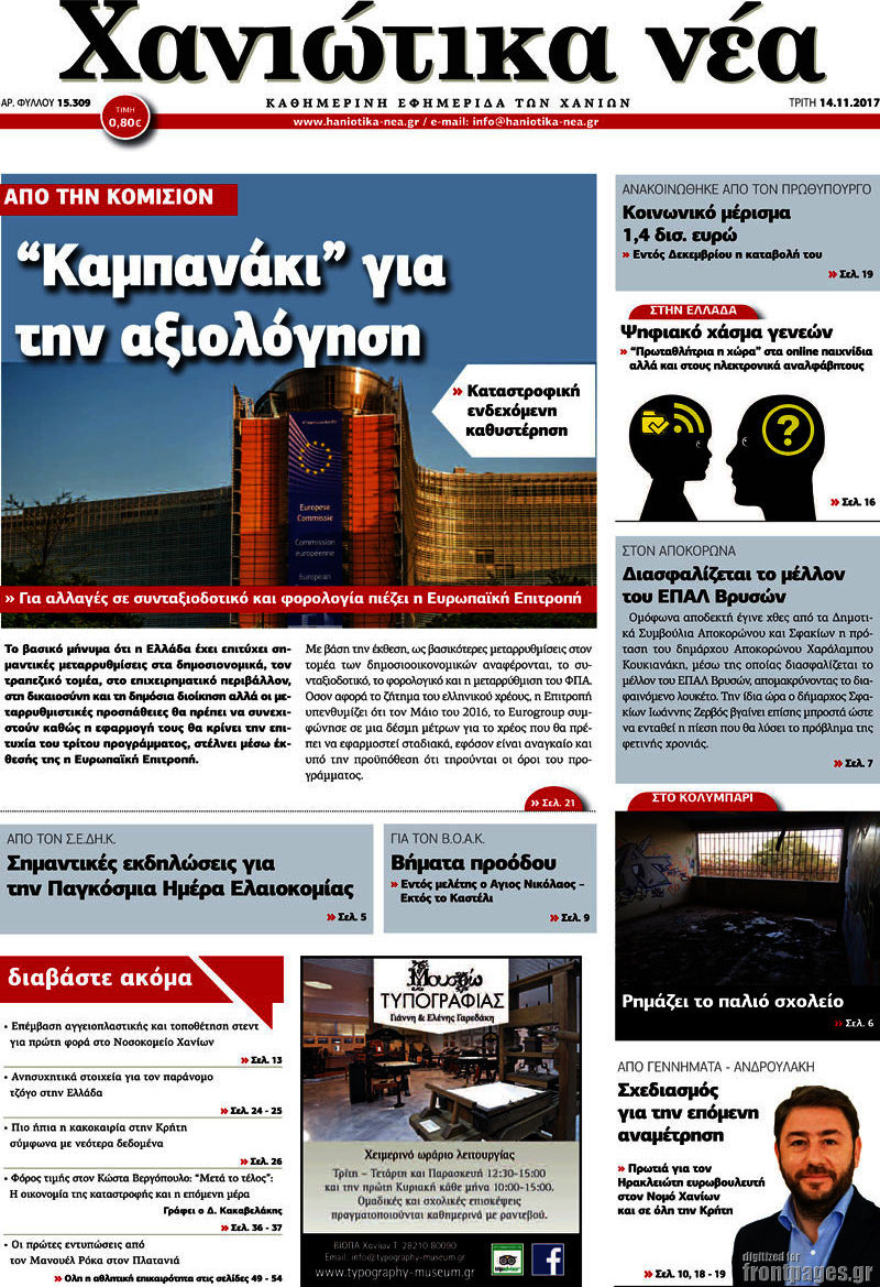 Χανιώτικα Νέα