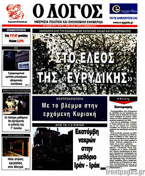 Πρωτοσέλιδο εφημερίδας Ο Λόγος - protoselida