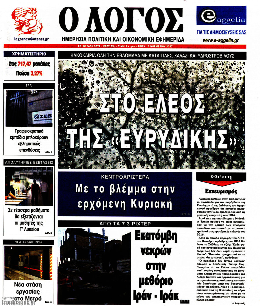 Ο Λόγος