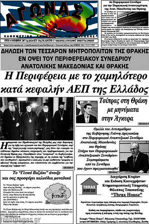 Πρωτοσέλιδο Αγώνας