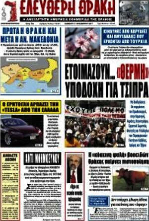 Πρωτοσέλιδο Ελεύθερη Θράκη