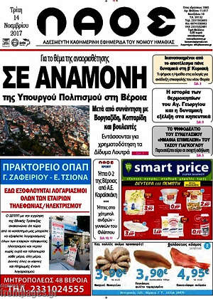 Πρωτοσέλιδο Λαός