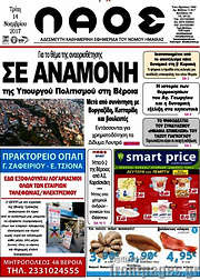 /Λαός
