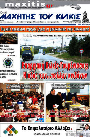 Πρωτοσέλιδο Μαχητής του Κιλκίς