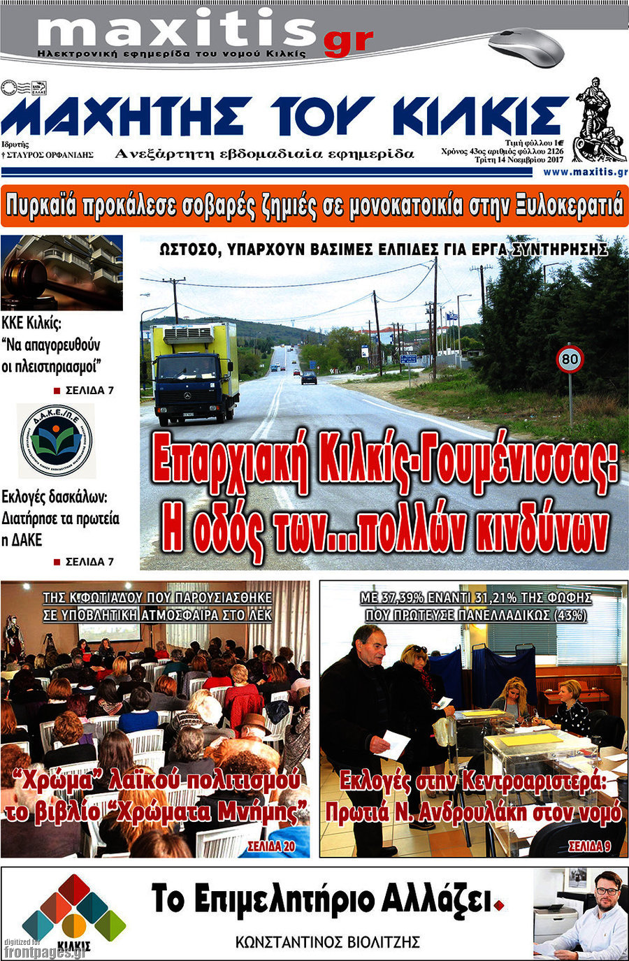 Μαχητής του Κιλκίς