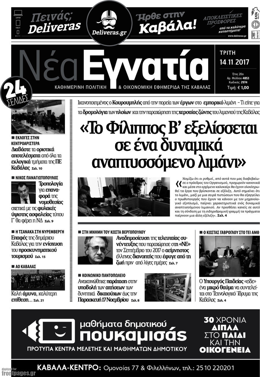 Νέα Εγνατία