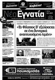 /Νέα Εγνατία