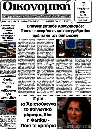 Πρωτοσέλιδο Οικονομική