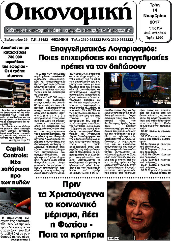 Οικονομική