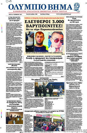 Πρωτοσέλιδο Ολύμπιο Βήμα