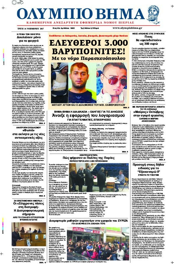 Ολύμπιο Βήμα