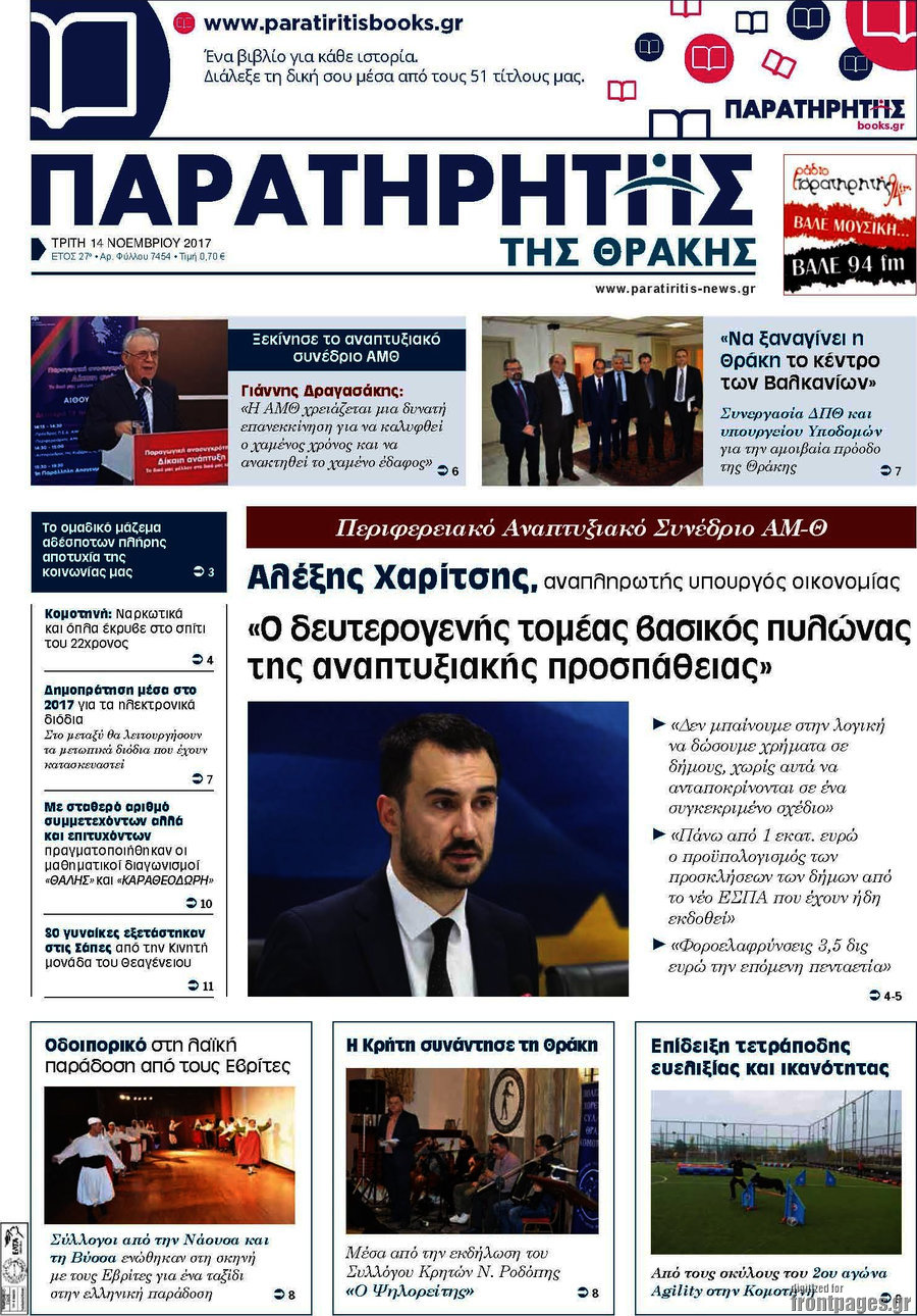 Παρατηρητής