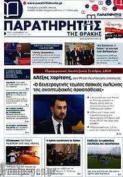 /Παρατηρητής