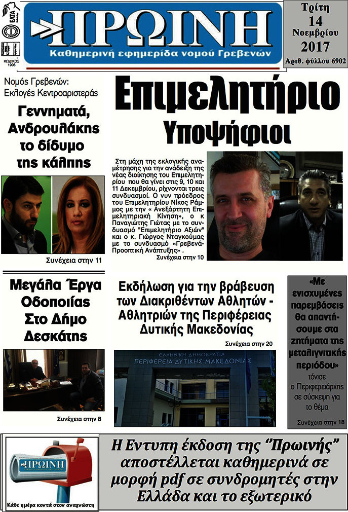 Πρωινή Γρεβενών