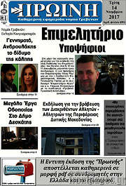 /Πρωινή Γρεβενών