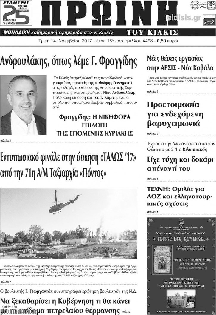 Πρωινή του Κιλκίς
