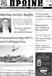 /Πρωινή του Κιλκίς