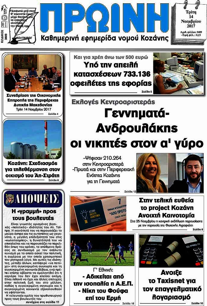 Πρωινή Κοζάνης
