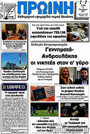 /Πρωινή Κοζάνης