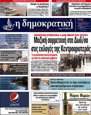 Πρωτοσέλιδο Δημοκρατική Ρόδου
