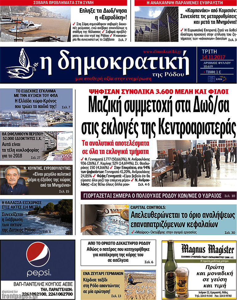 Δημοκρατική Ρόδου