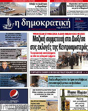 /Δημοκρατική Ρόδου