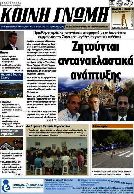 Κοινή Γνώμη
