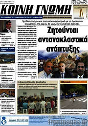 /Κοινή Γνώμη