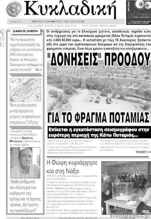 Πρωτοσέλιδο Κυκλαδική