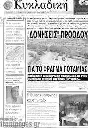 /Κυκλαδική