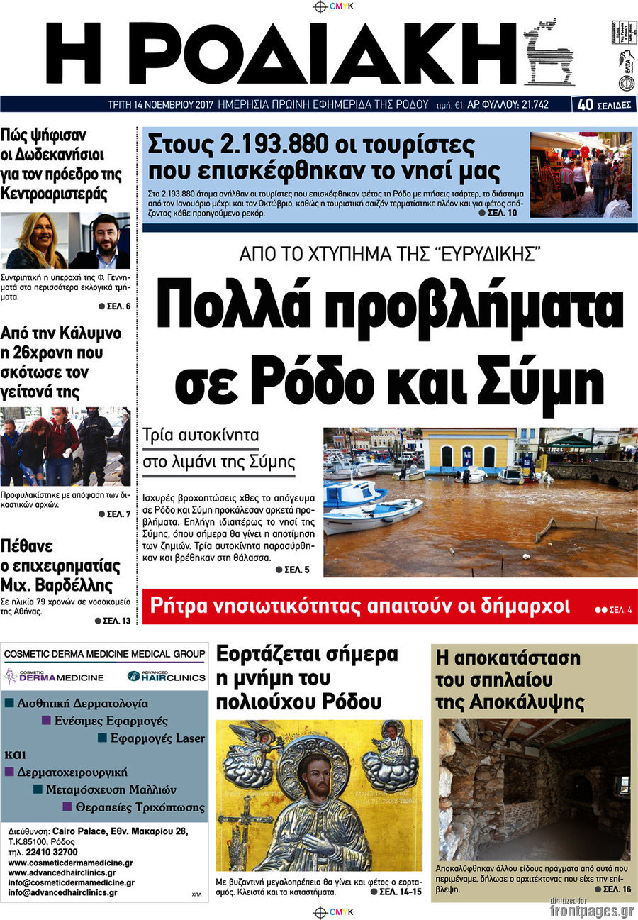 Η Ροδιακή
