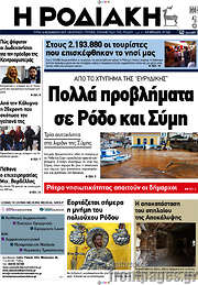 /Η Ροδιακή