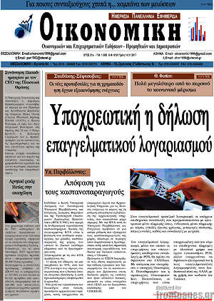 Πρωτοσέλιδο Οικονομική