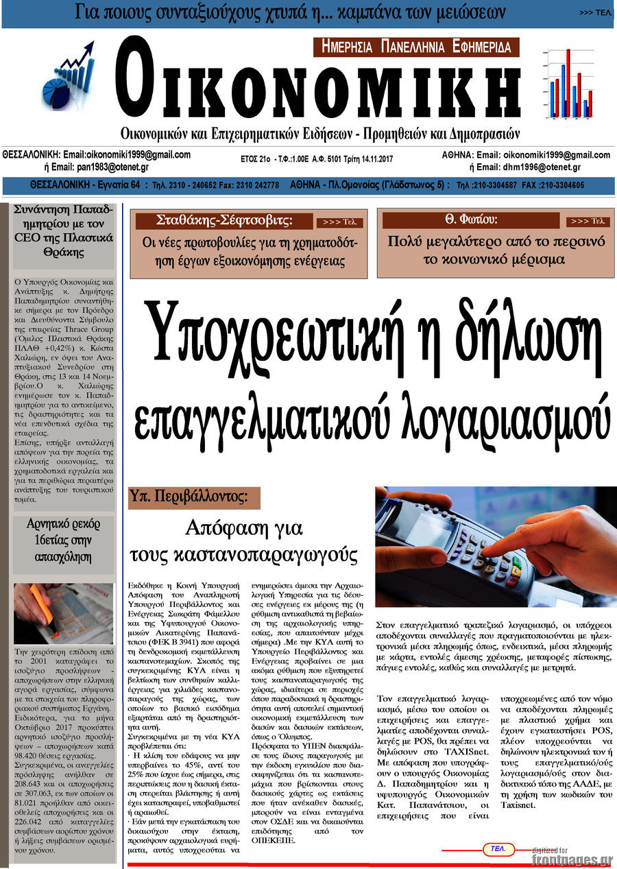Οικονομική