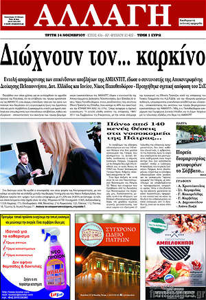 Πρωτοσέλιδο Αλλαγή