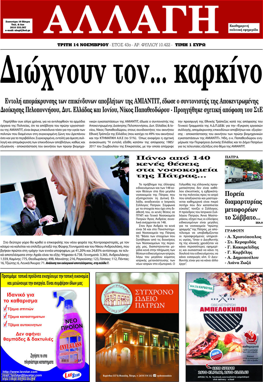 Αλλαγή