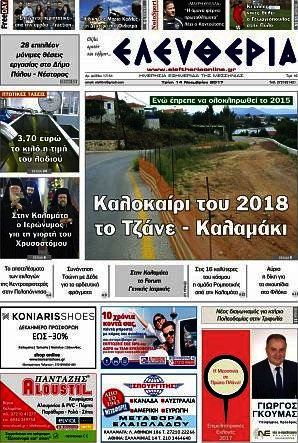 Ελευθερία