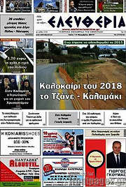 /Ελευθερία