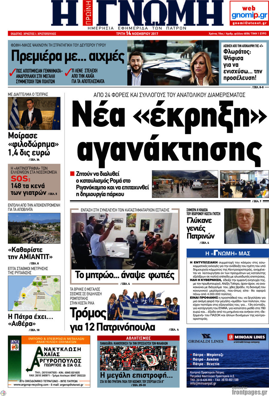 Η Γνώμη