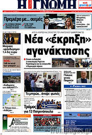 /Η Γνώμη