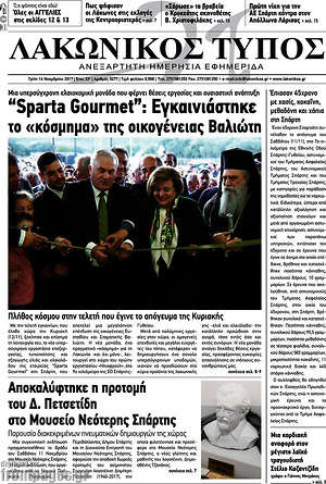 Πρωτοσέλιδο Λακωνικός Τύπος