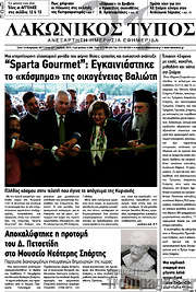 /Λακωνικός Τύπος