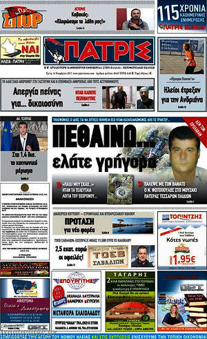 Πρωτοσέλιδο Πατρίς